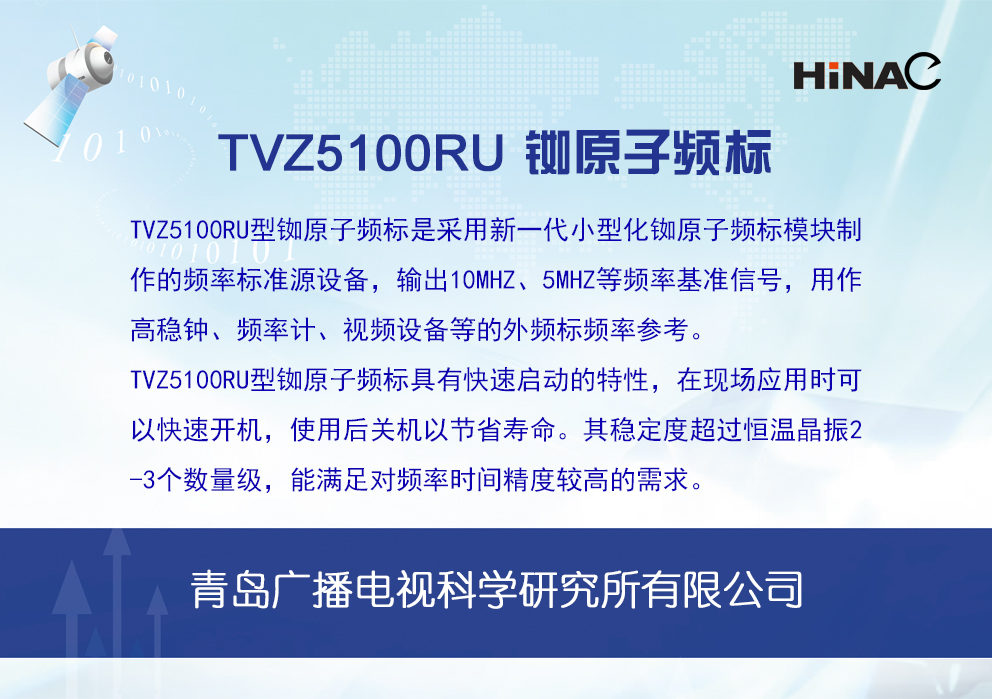 TVZ5100RU銣原子頻標